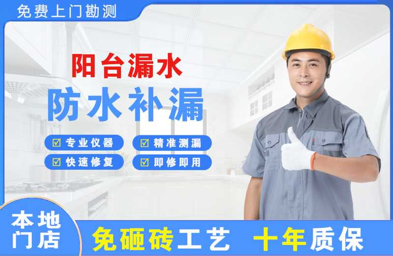 常州阳台漏水维修